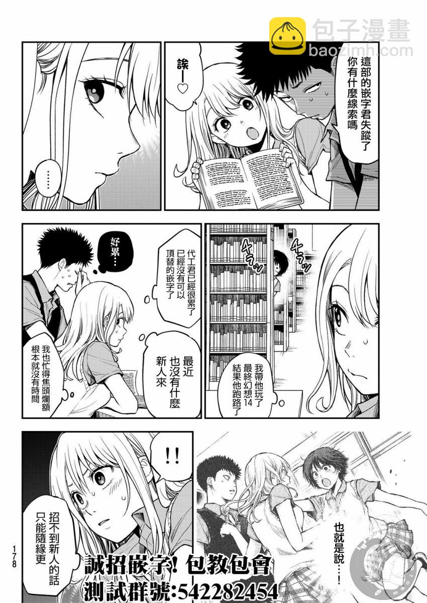 我的可愛對黑巖目高不管用 - 第06話 - 2