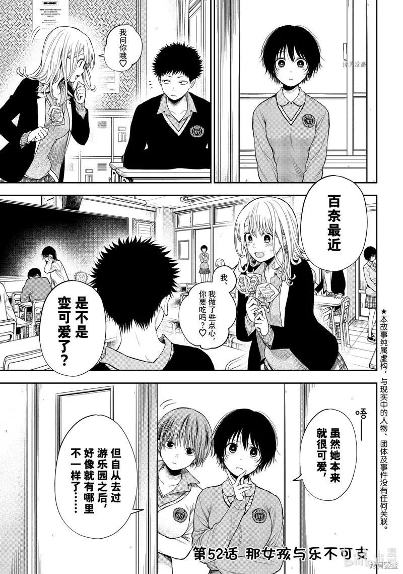 我的可愛對黑巖目高不管用 - 第52話 - 1