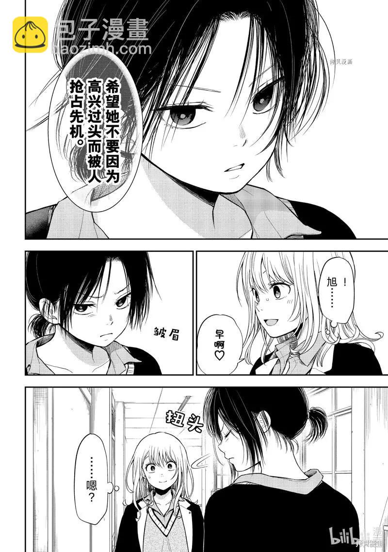 我的可愛對黑巖目高不管用 - 第52話 - 1