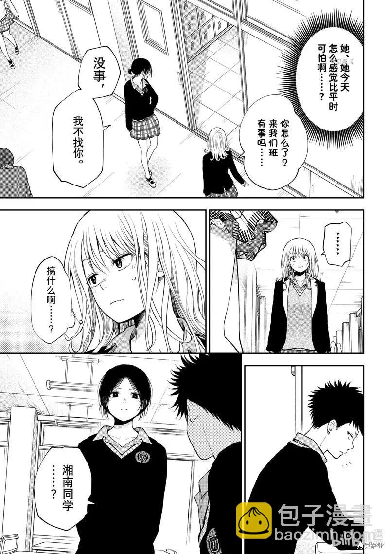 我的可愛對黑巖目高不管用 - 第52話 - 2