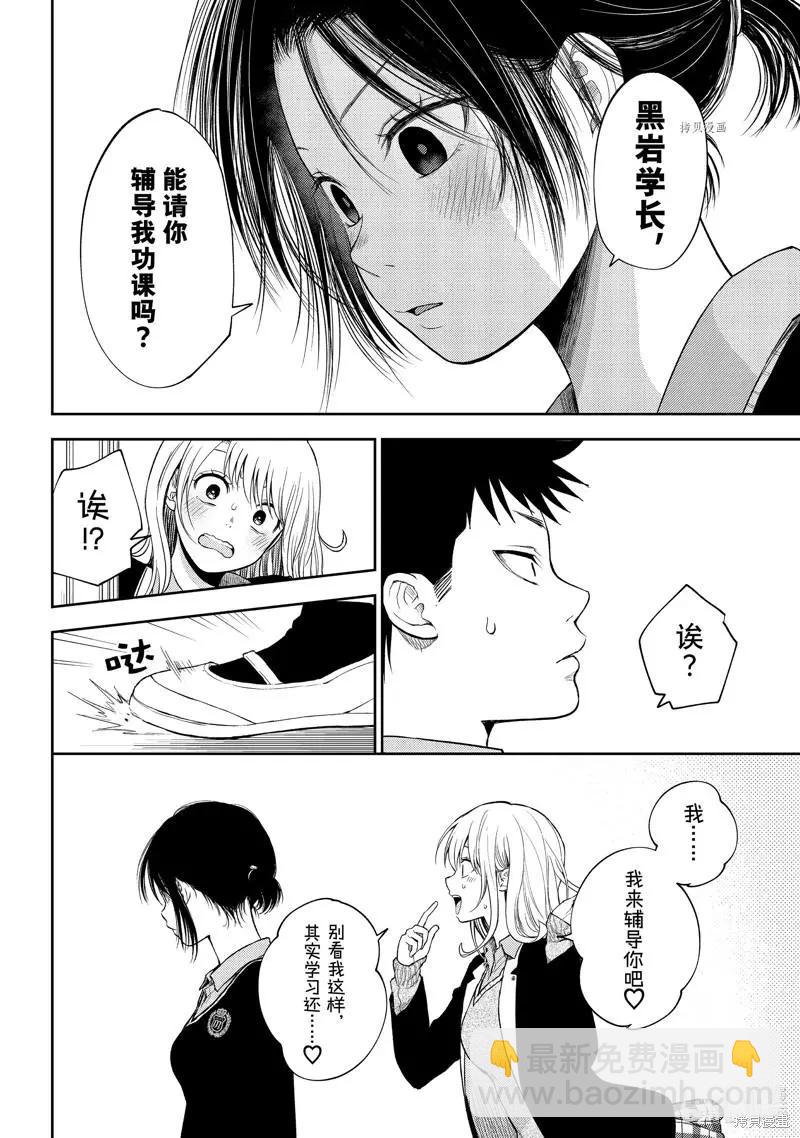 我的可愛對黑巖目高不管用 - 第52話 - 3