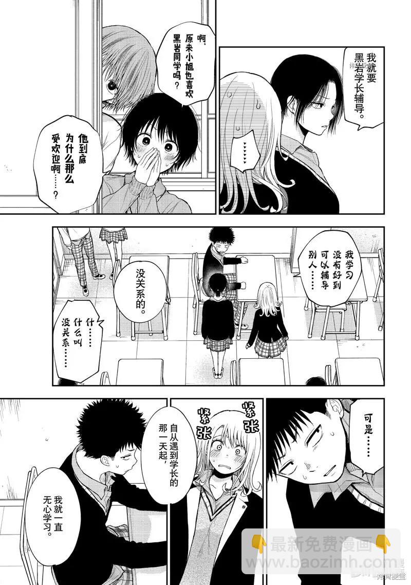 我的可愛對黑巖目高不管用 - 第52話 - 1