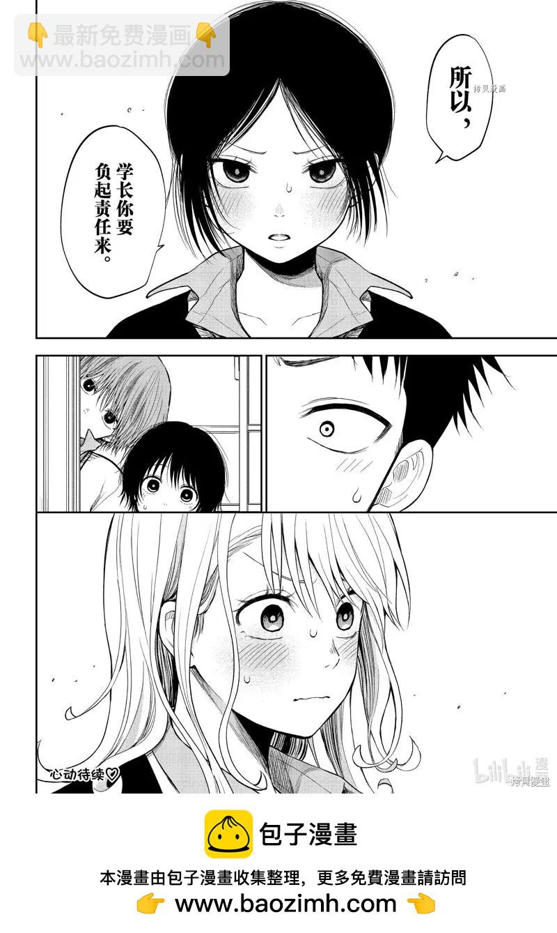 我的可愛對黑巖目高不管用 - 第52話 - 2