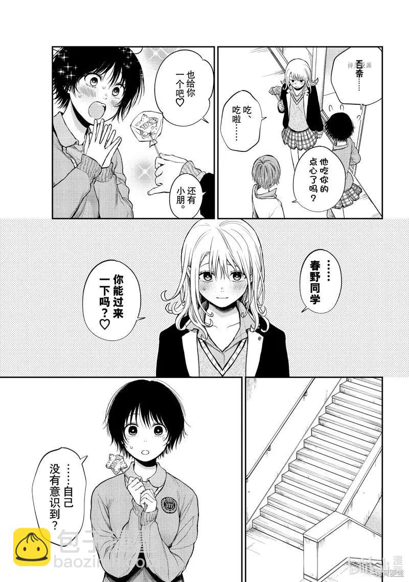 我的可愛對黑巖目高不管用 - 第52話 - 3