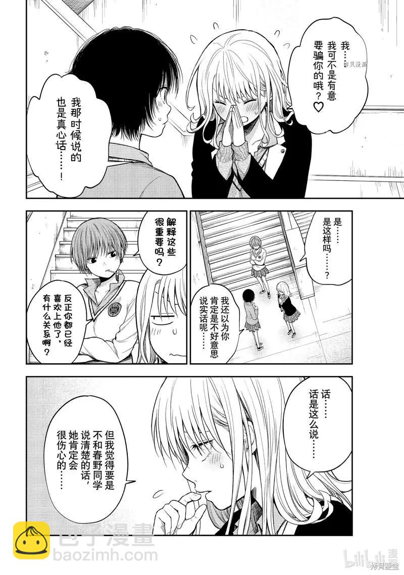 我的可愛對黑巖目高不管用 - 第52話 - 1