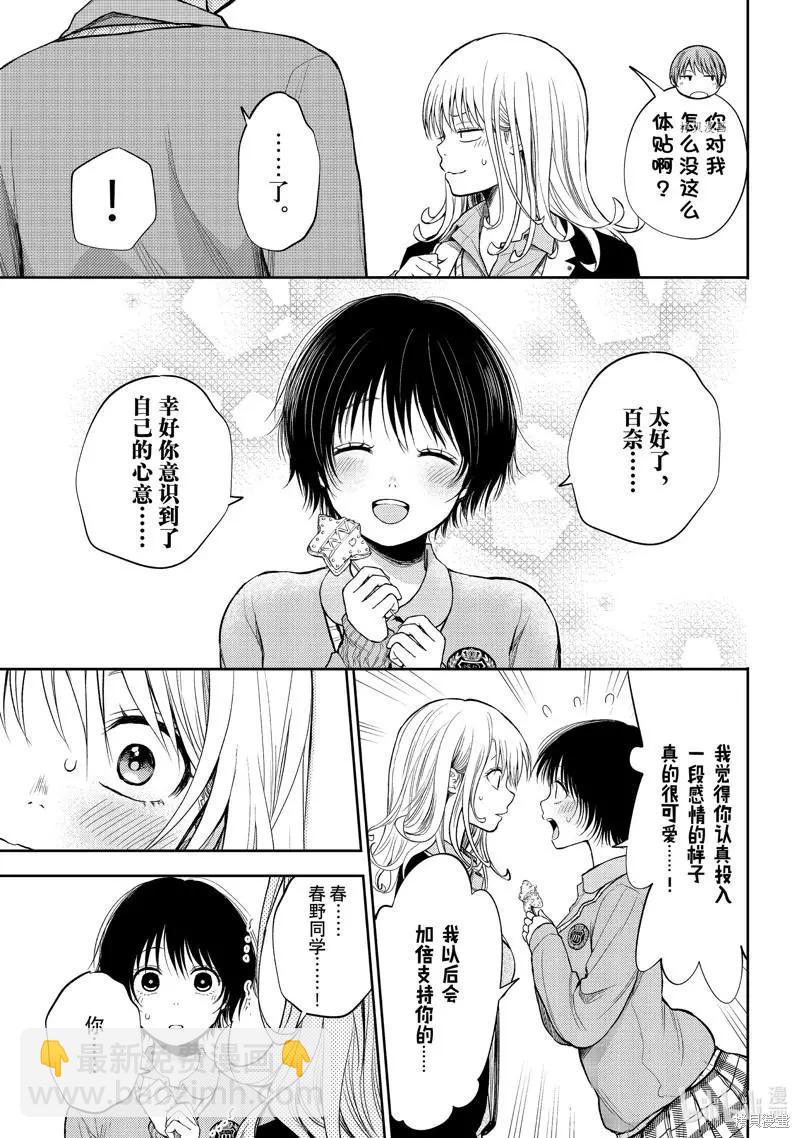 我的可愛對黑巖目高不管用 - 第52話 - 2