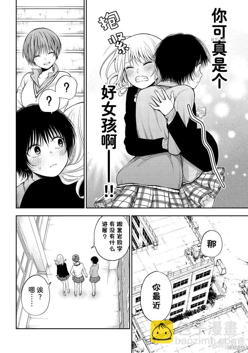 我的可愛對黑巖目高不管用 - 第52話 - 3