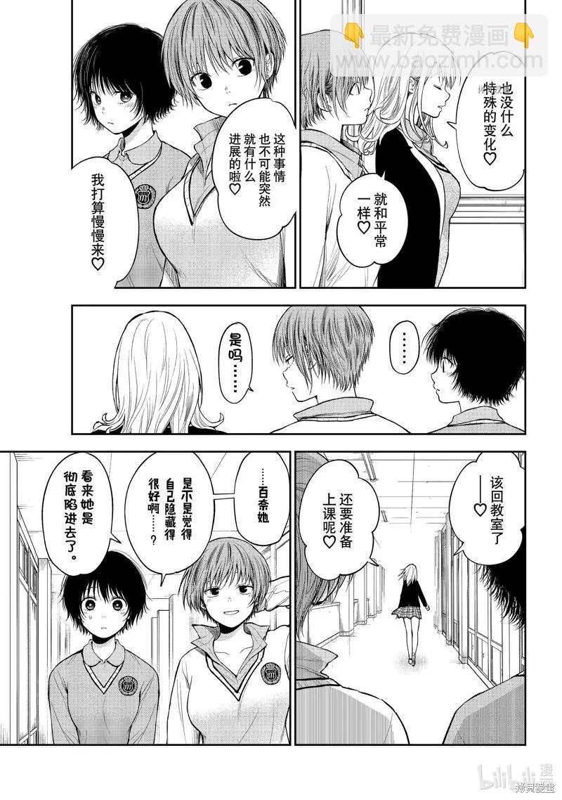 我的可愛對黑巖目高不管用 - 第52話 - 1