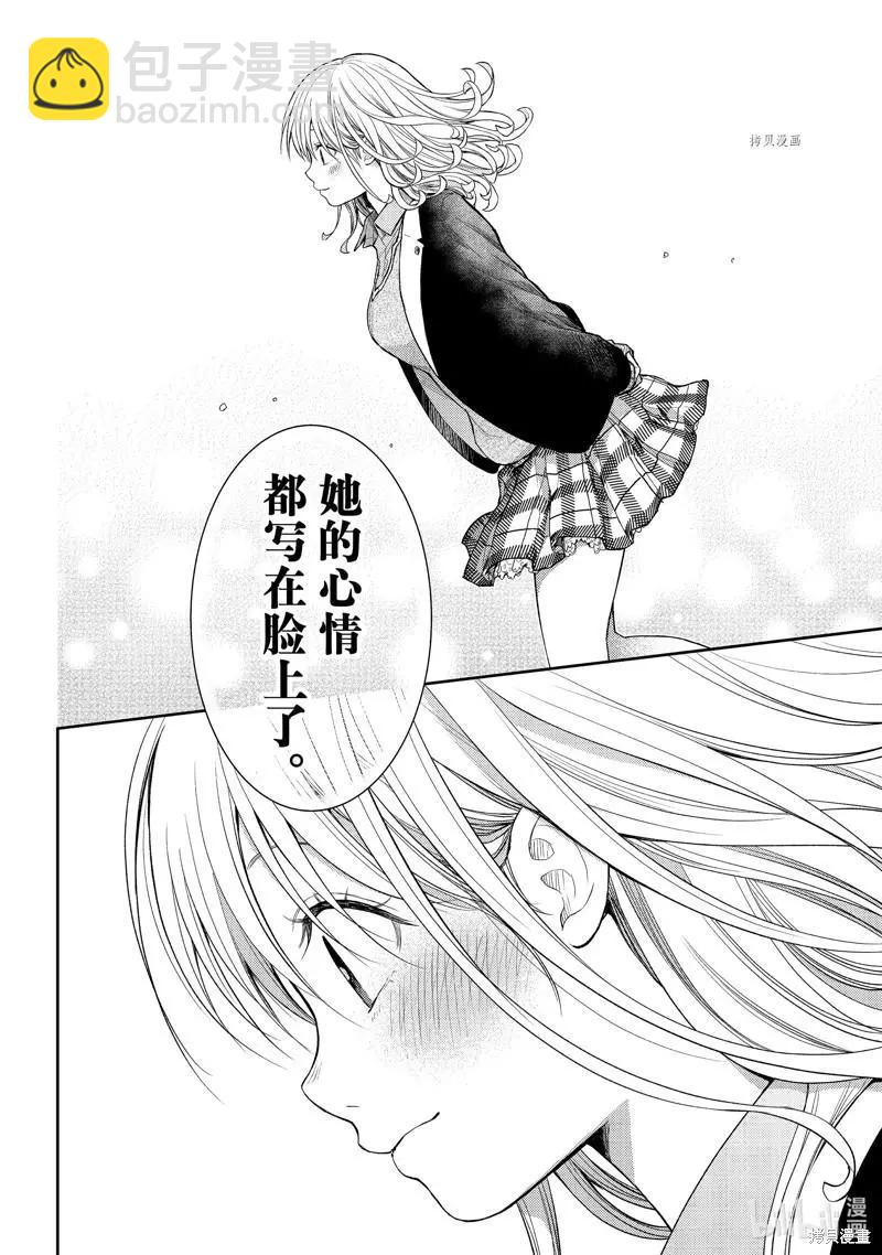 我的可愛對黑巖目高不管用 - 第52話 - 2