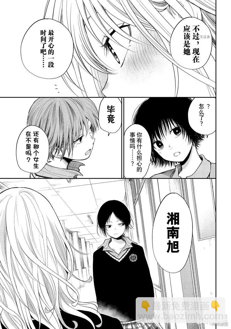 我的可愛對黑巖目高不管用 - 第52話 - 3