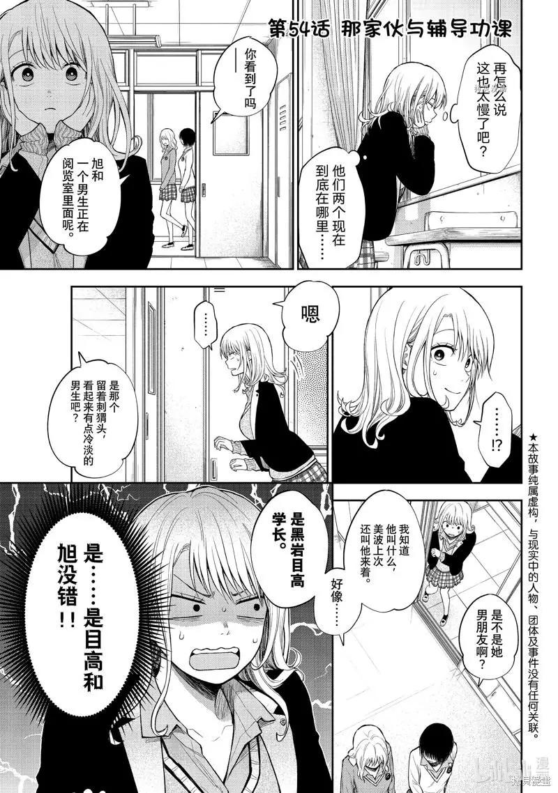 我的可愛對黑巖目高不管用 - 第54話 - 1