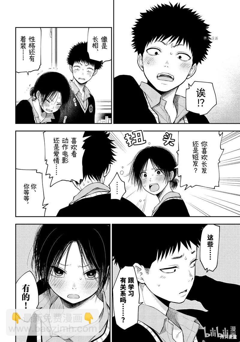 我的可愛對黑巖目高不管用 - 第54話 - 1