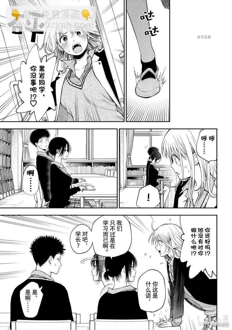 我的可愛對黑巖目高不管用 - 第54話 - 2