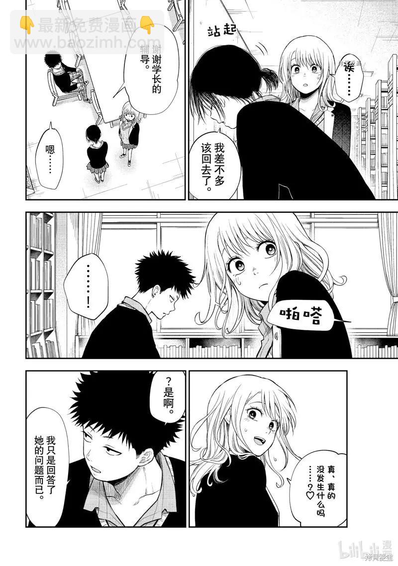 我的可愛對黑巖目高不管用 - 第54話 - 3