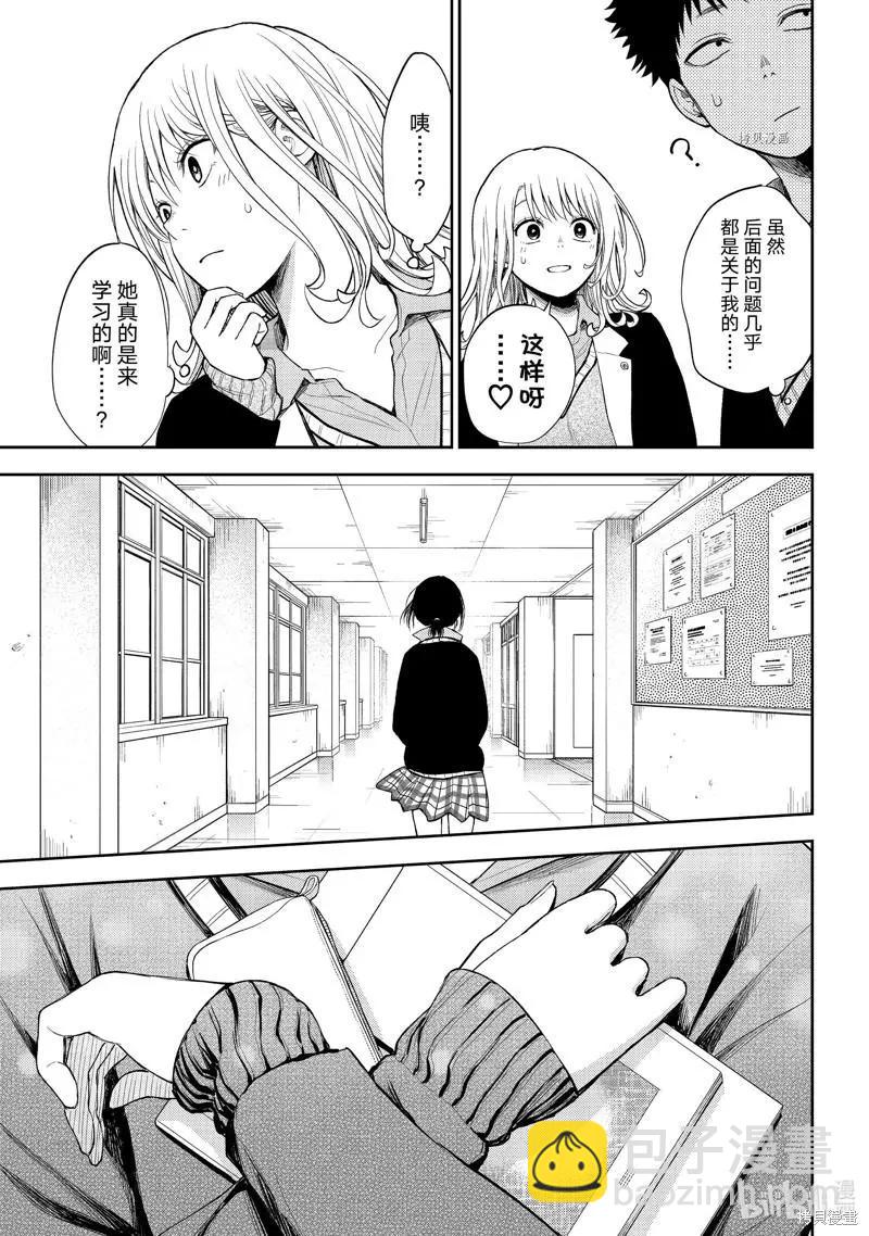 我的可愛對黑巖目高不管用 - 第54話 - 1