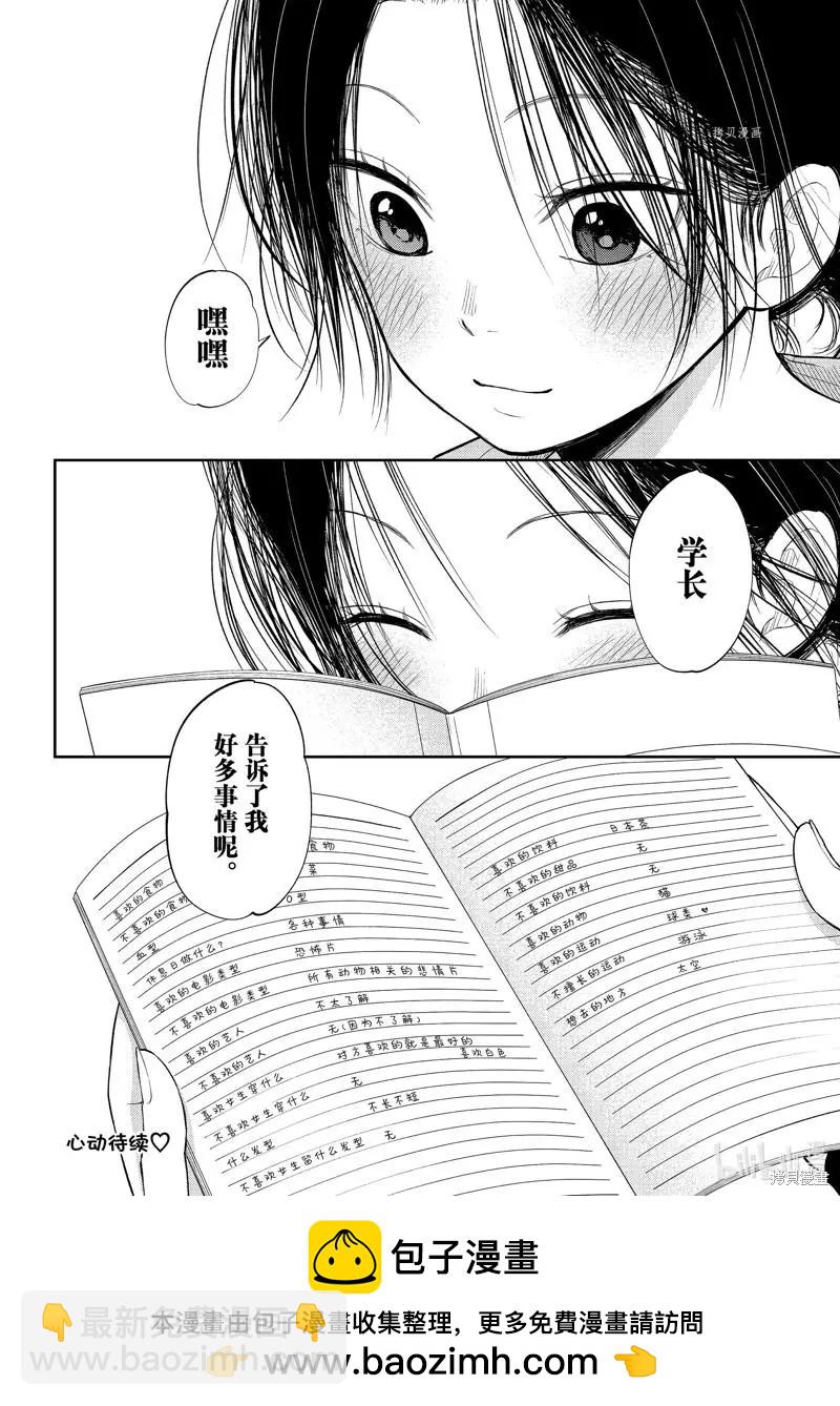 我的可愛對黑巖目高不管用 - 第54話 - 2