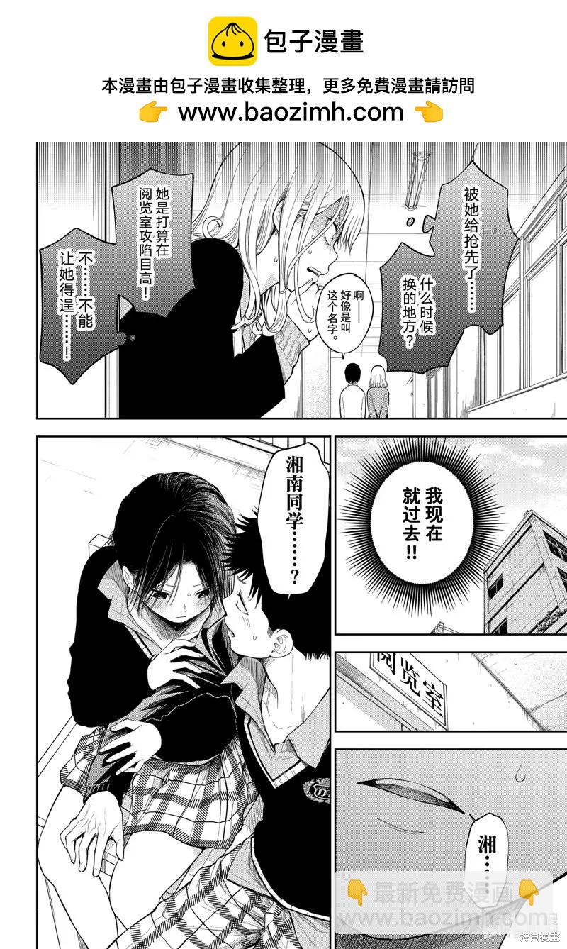 我的可愛對黑巖目高不管用 - 第54話 - 2