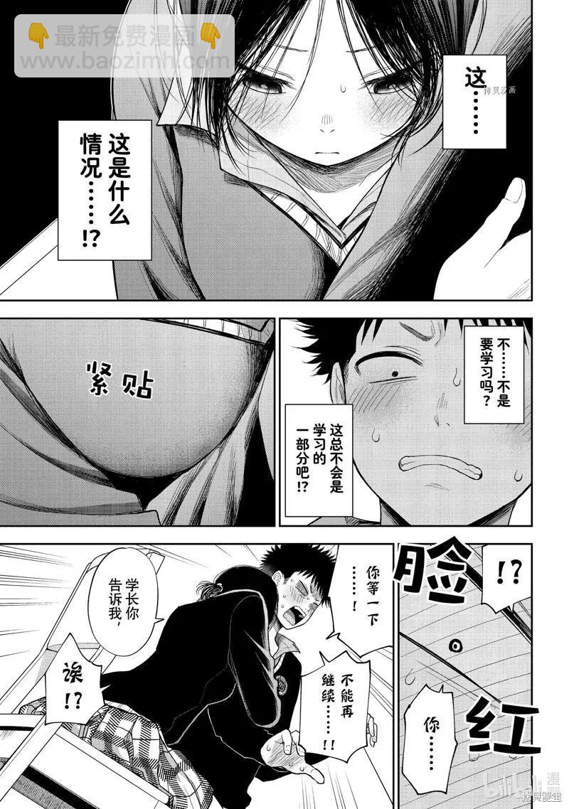 我的可愛對黑巖目高不管用 - 第54話 - 3