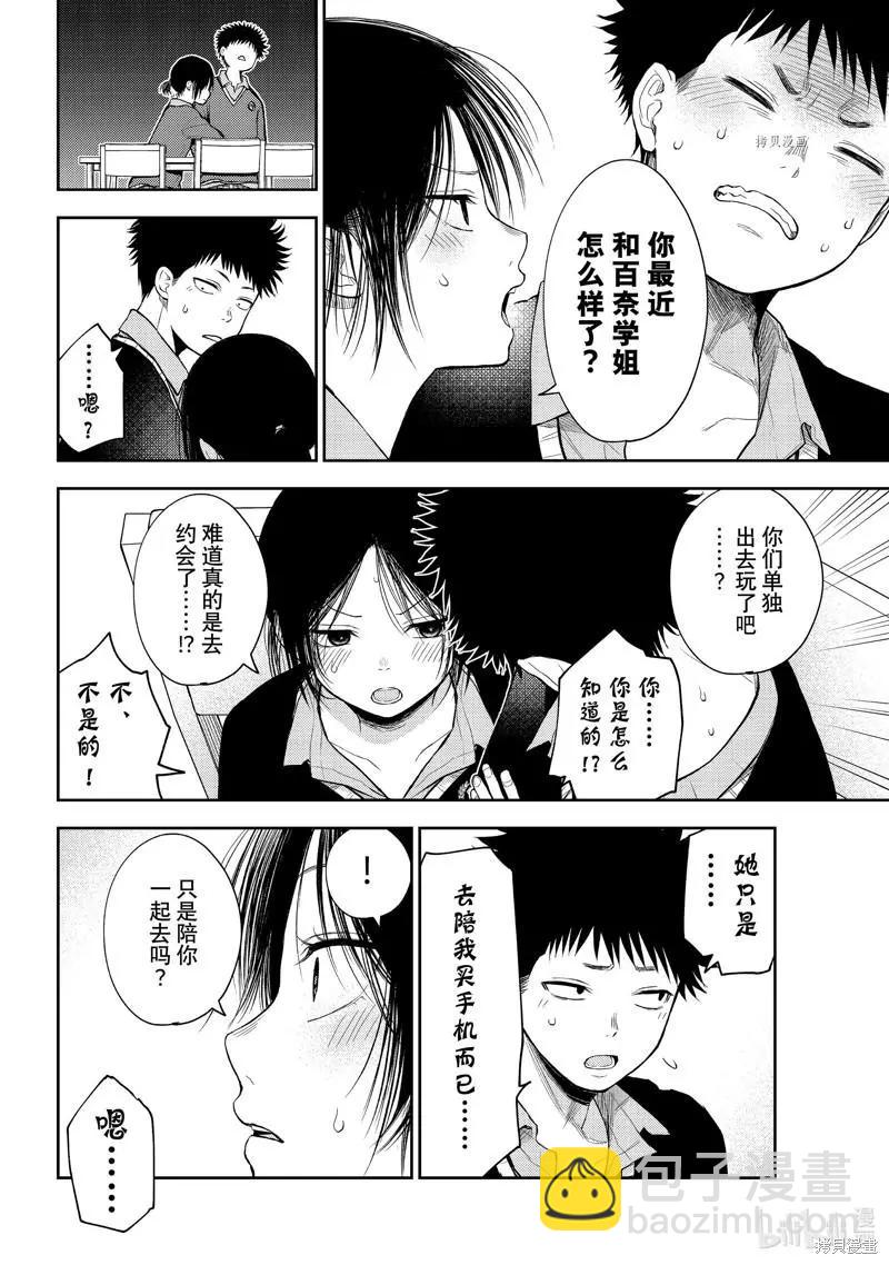 我的可愛對黑巖目高不管用 - 第54話 - 1