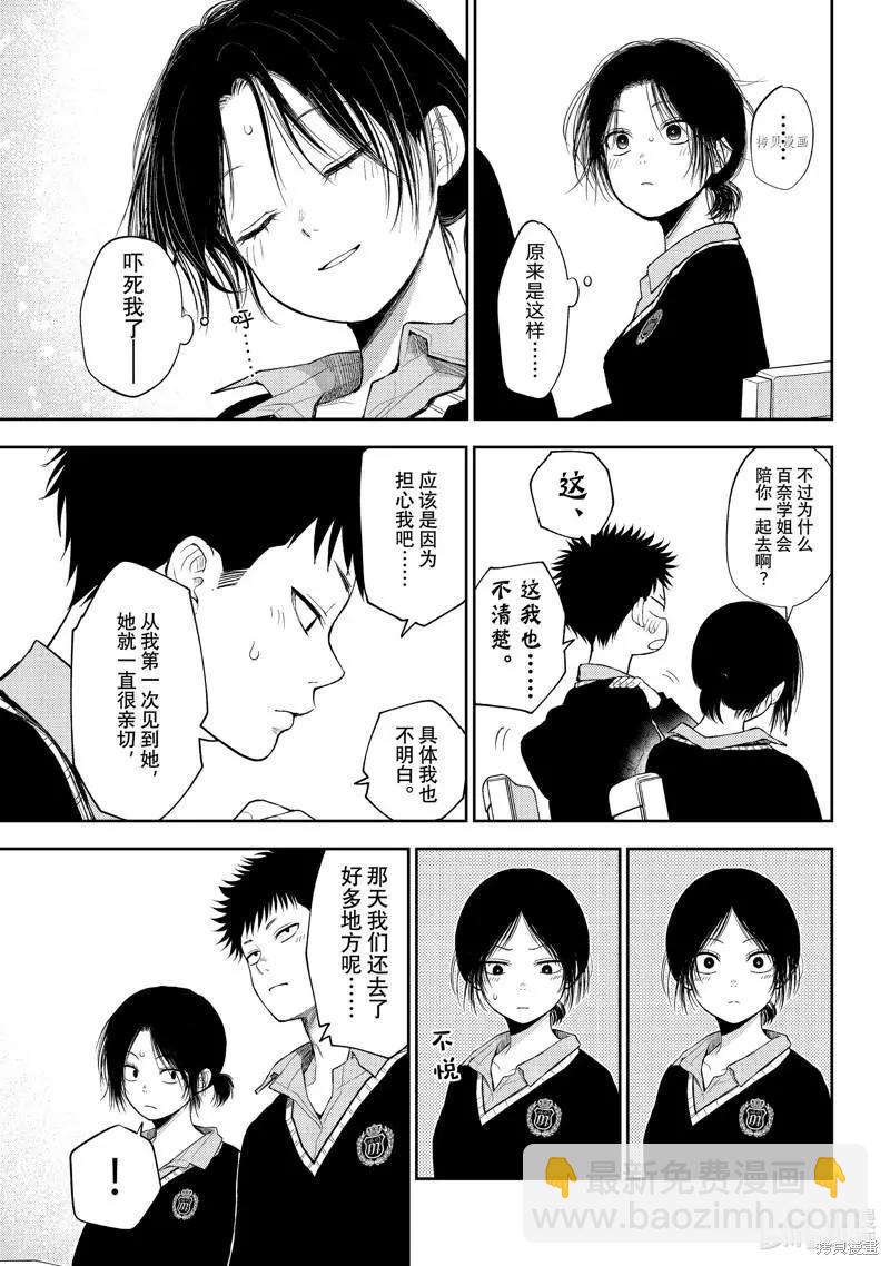 我的可愛對黑巖目高不管用 - 第54話 - 2