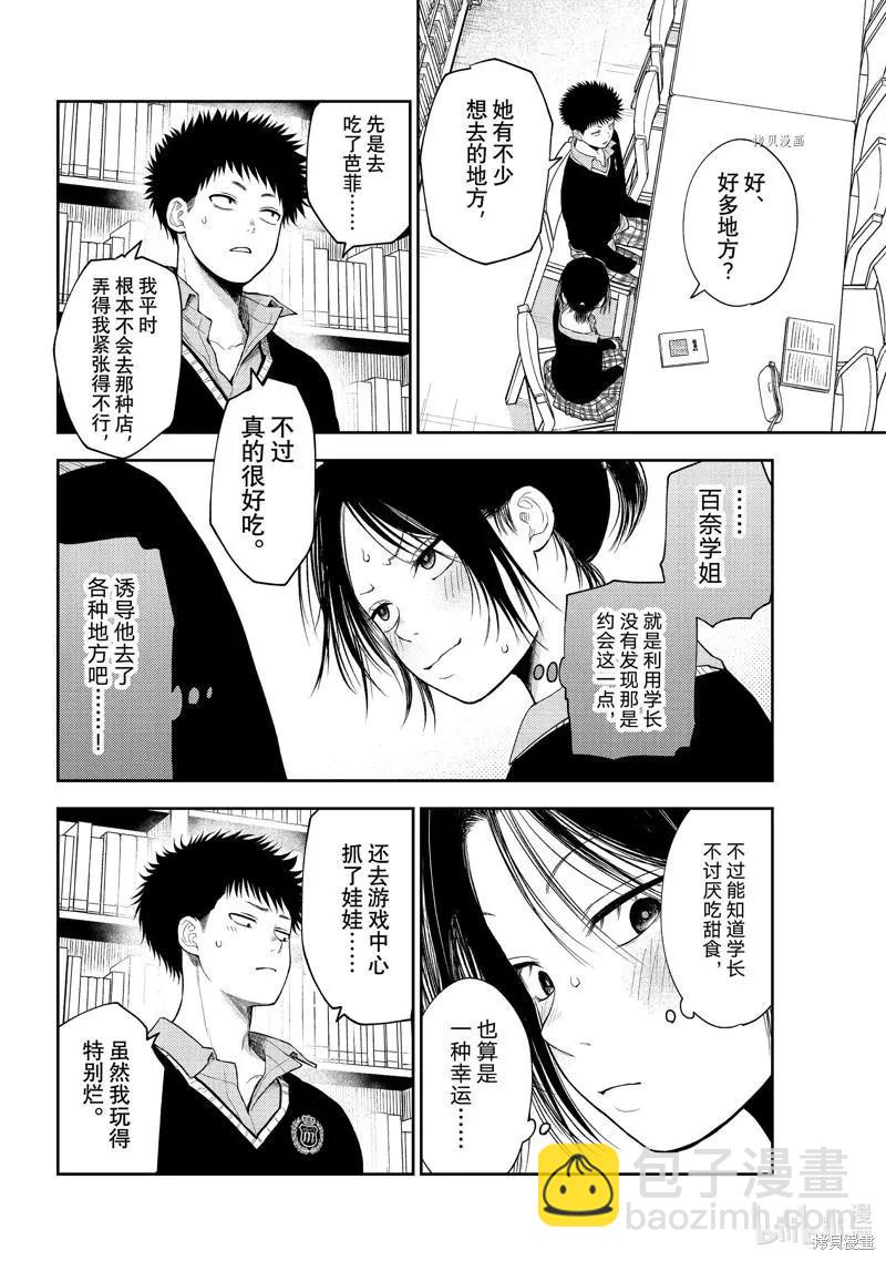 我的可愛對黑巖目高不管用 - 第54話 - 3