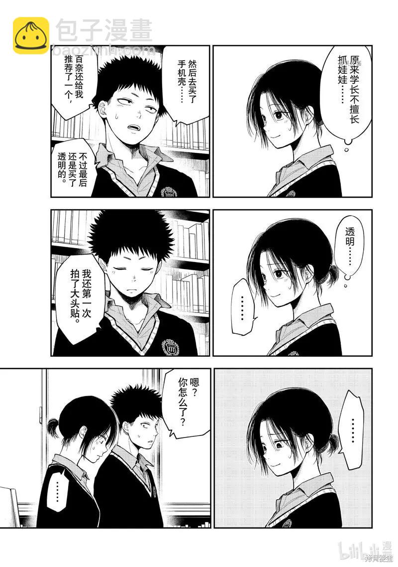 我的可愛對黑巖目高不管用 - 第54話 - 1