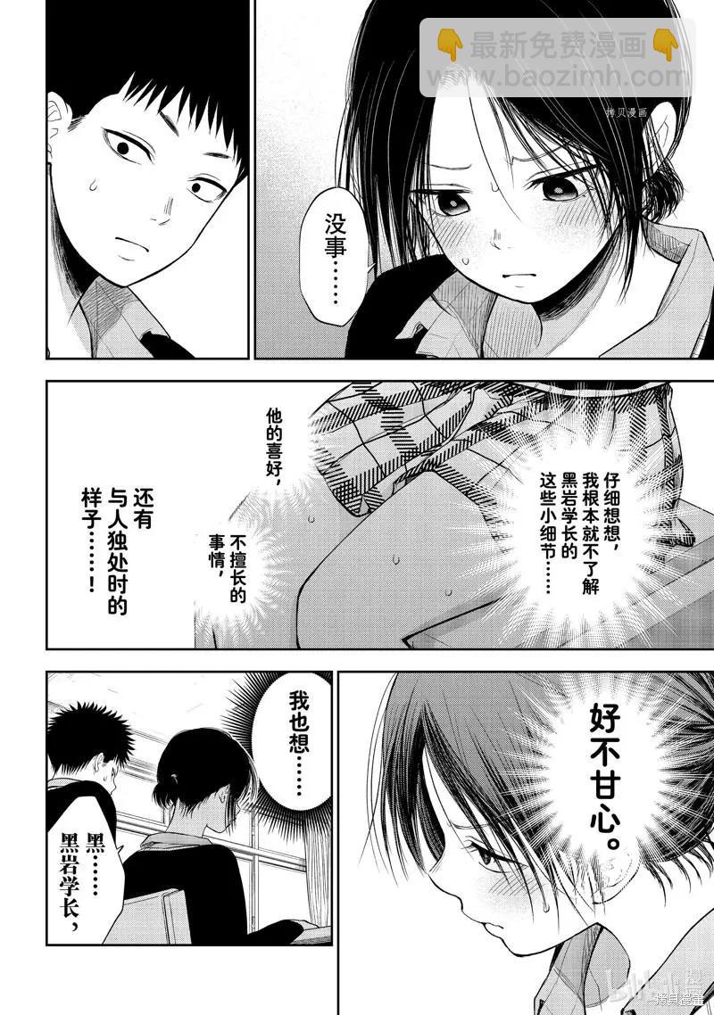 我的可愛對黑巖目高不管用 - 第54話 - 2