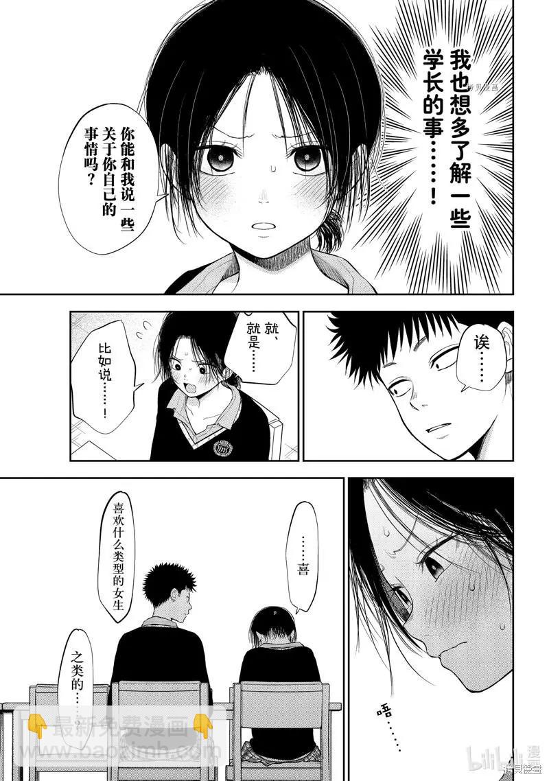 我的可愛對黑巖目高不管用 - 第54話 - 3