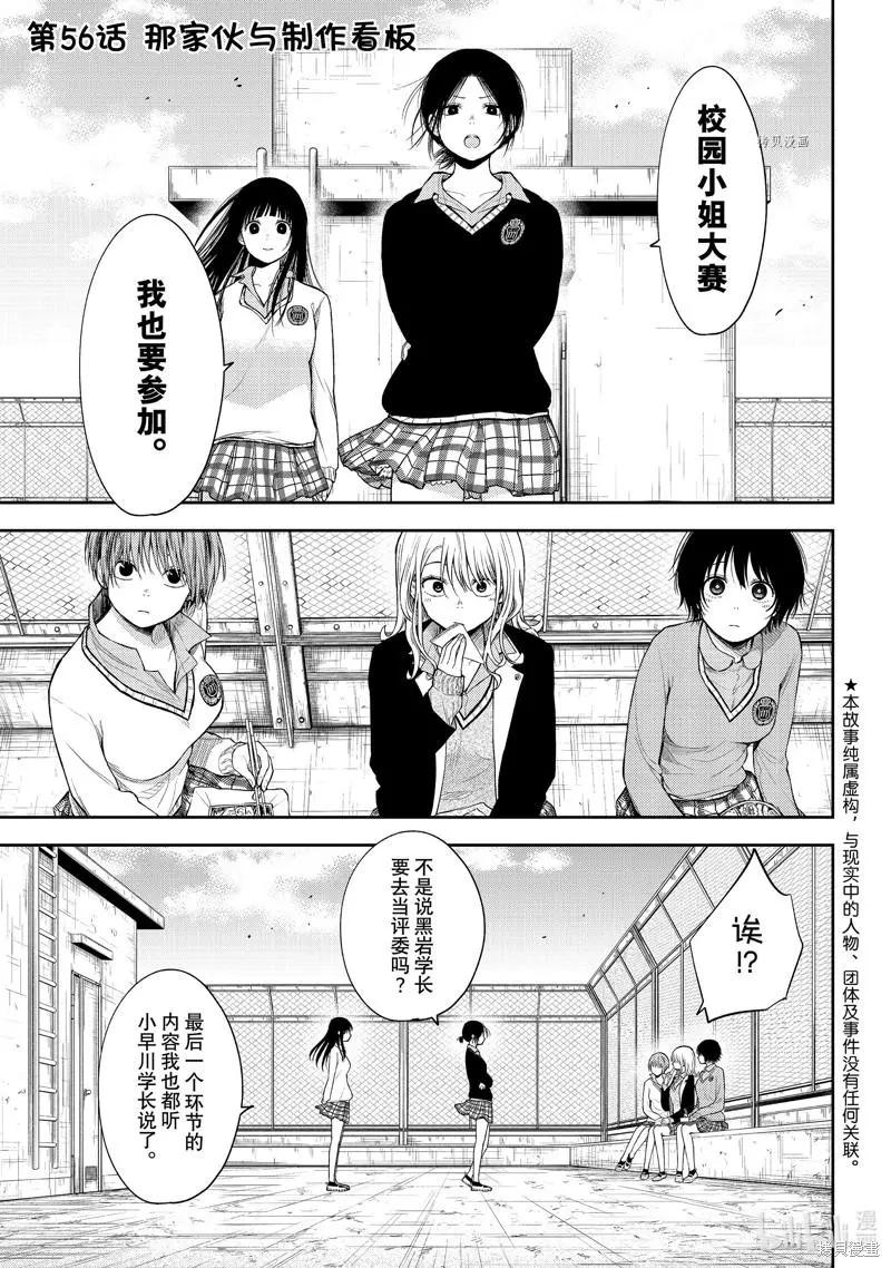 我的可愛對黑巖目高不管用 - 第56話 - 1