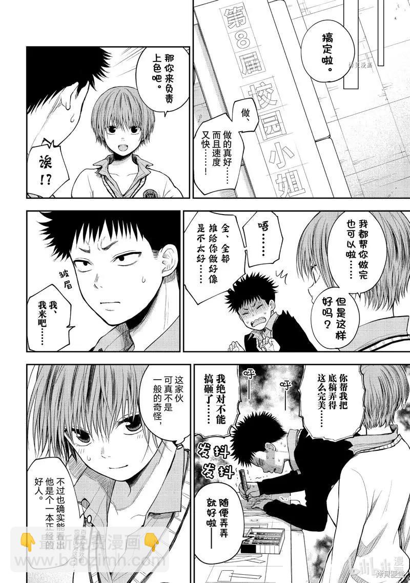 我的可愛對黑巖目高不管用 - 第56話 - 1