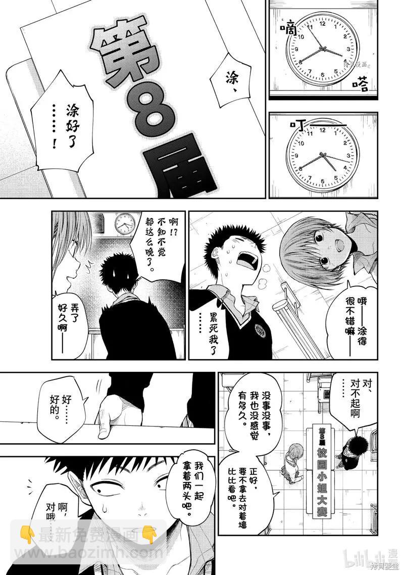 我的可愛對黑巖目高不管用 - 第56話 - 2