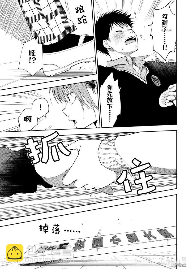 我的可愛對黑巖目高不管用 - 第56話 - 1