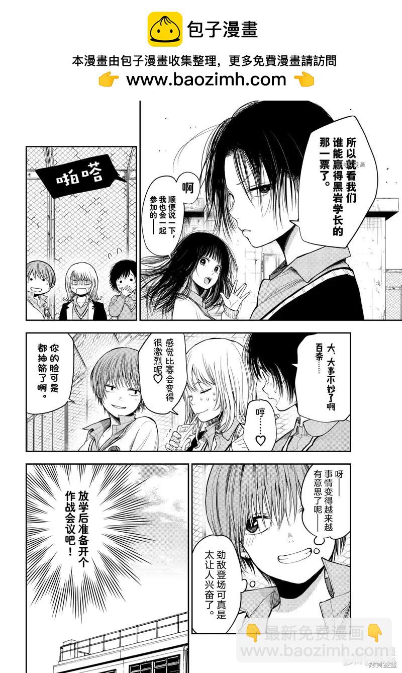 我的可愛對黑巖目高不管用 - 第56話 - 2