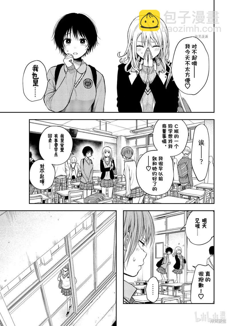 我的可愛對黑巖目高不管用 - 第56話 - 3