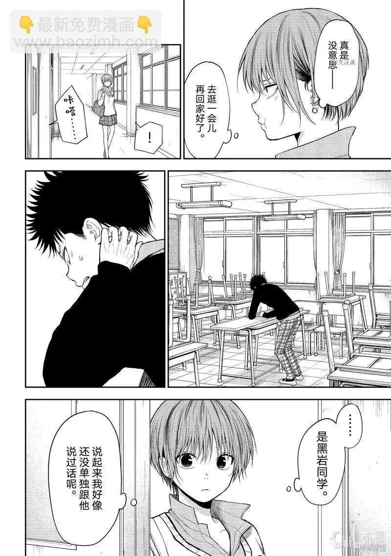 我的可愛對黑巖目高不管用 - 第56話 - 1