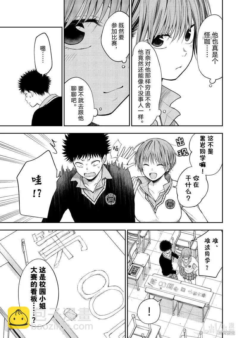 我的可愛對黑巖目高不管用 - 第56話 - 2