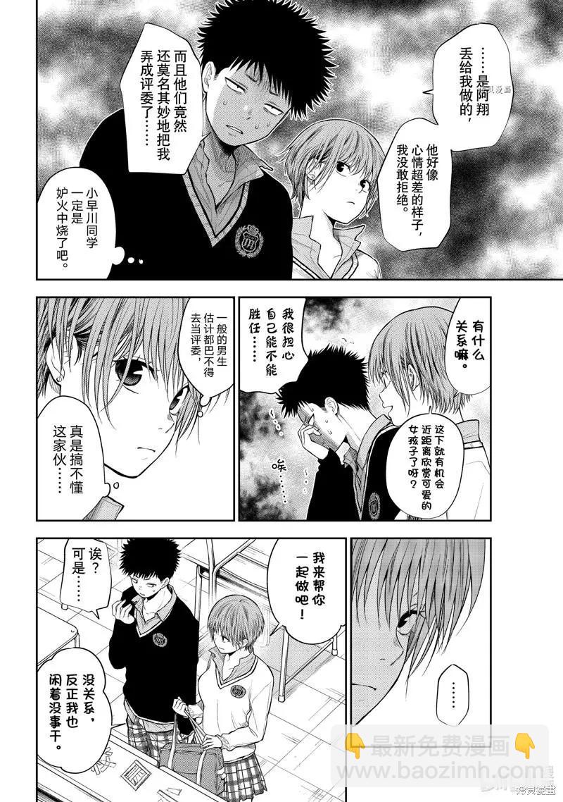 我的可愛對黑巖目高不管用 - 第56話 - 3