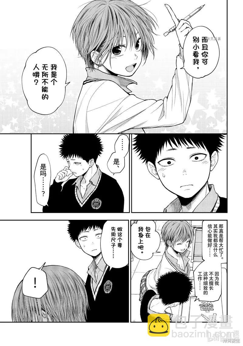 我的可愛對黑巖目高不管用 - 第56話 - 1