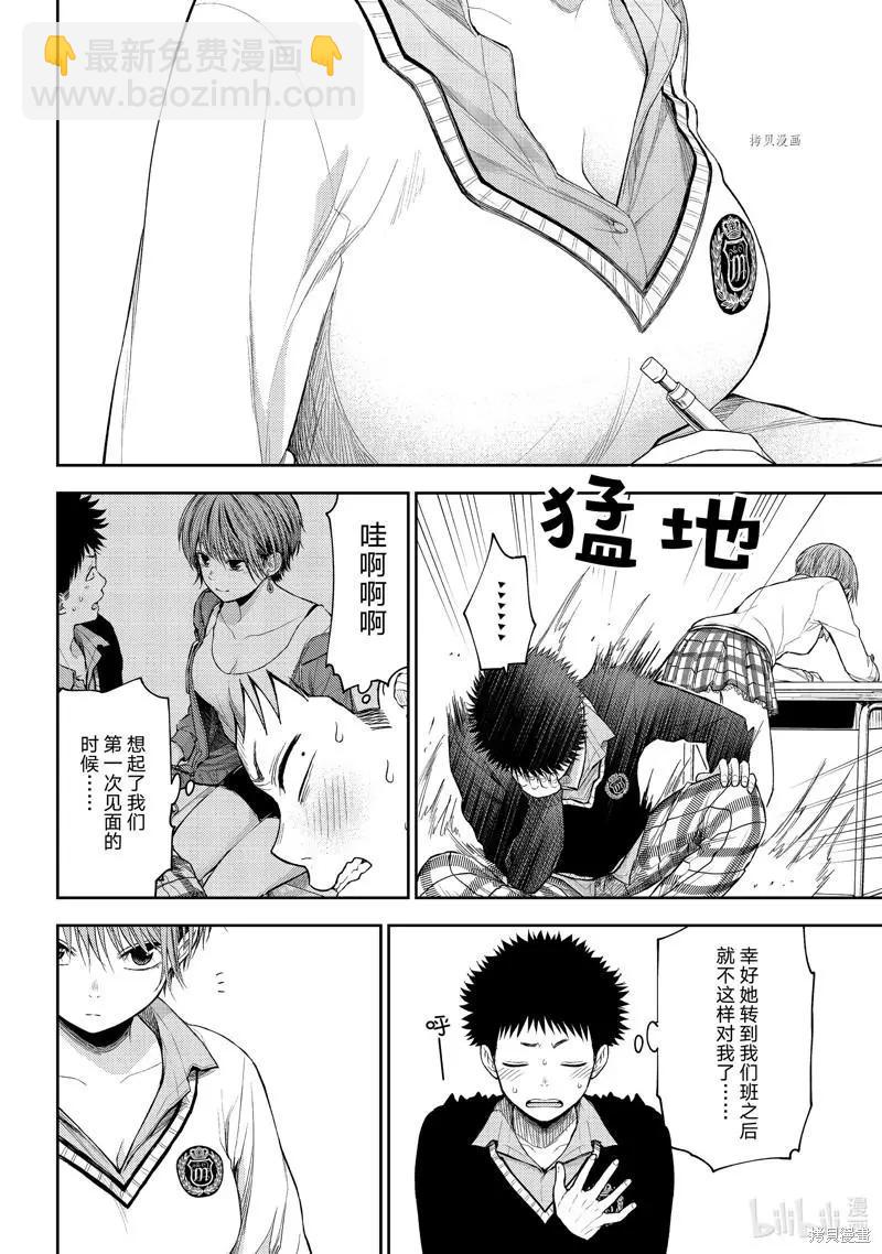 我的可愛對黑巖目高不管用 - 第56話 - 2