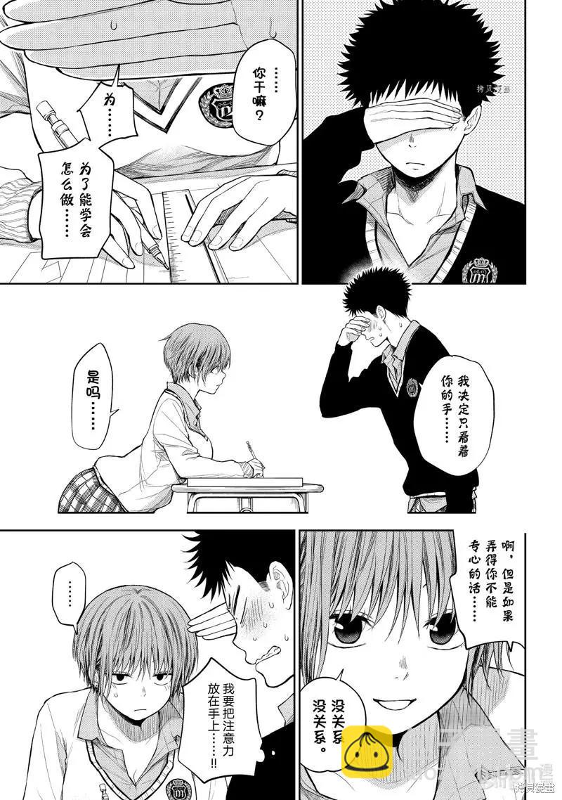 我的可愛對黑巖目高不管用 - 第56話 - 3