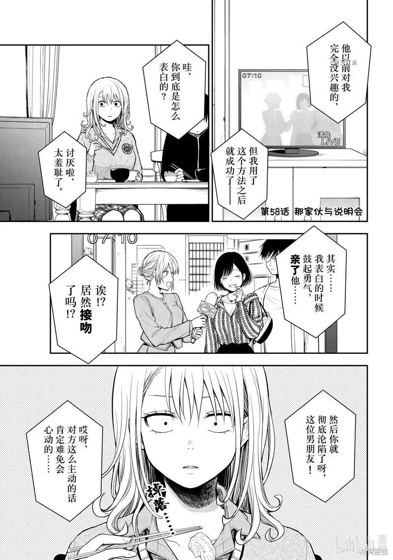 我的可愛對黑巖目高不管用 - 第58話 - 1