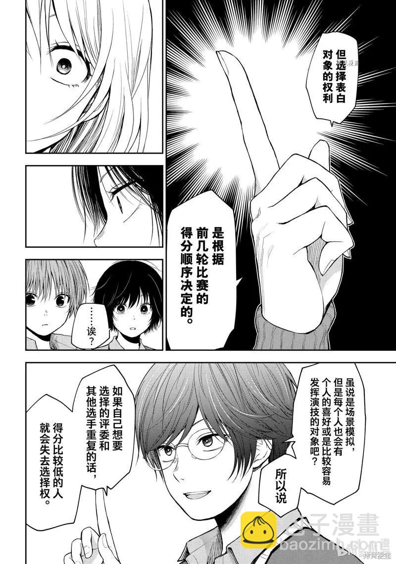 我的可愛對黑巖目高不管用 - 第58話 - 1