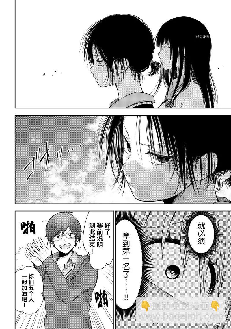 我的可愛對黑巖目高不管用 - 第58話 - 3