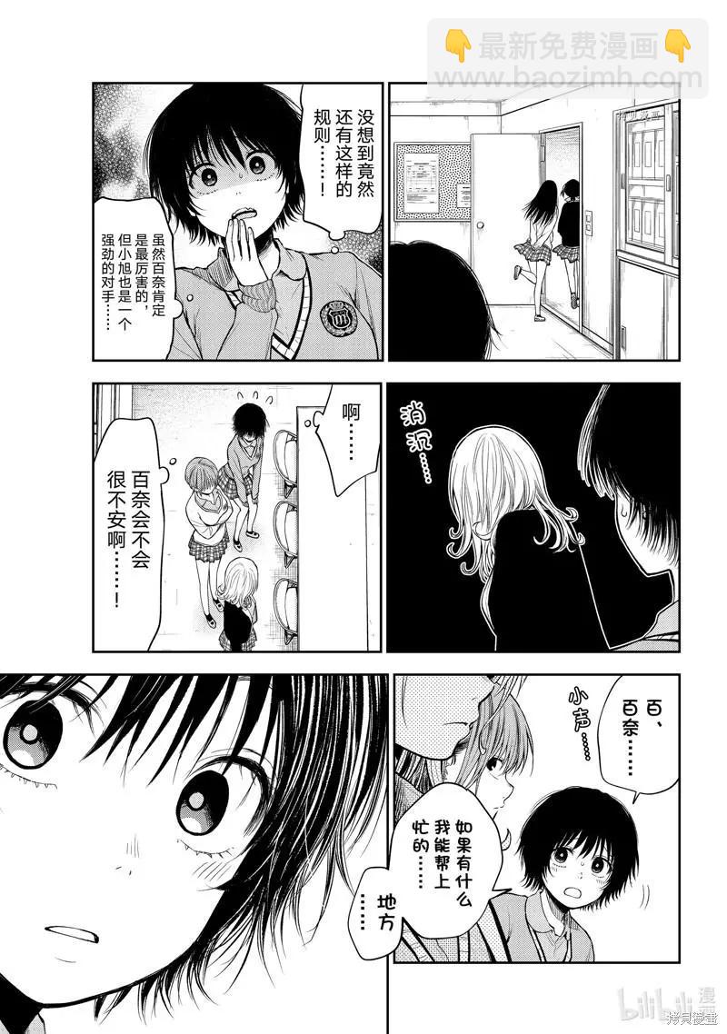 我的可愛對黑巖目高不管用 - 第58話 - 1