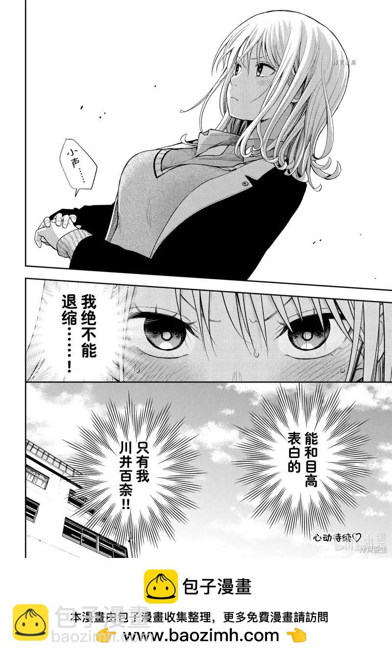 我的可愛對黑巖目高不管用 - 第58話 - 2