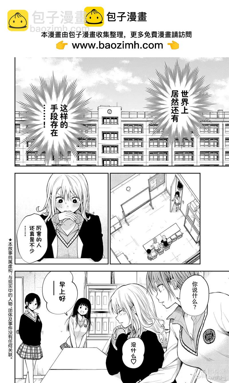 我的可愛對黑巖目高不管用 - 第58話 - 2