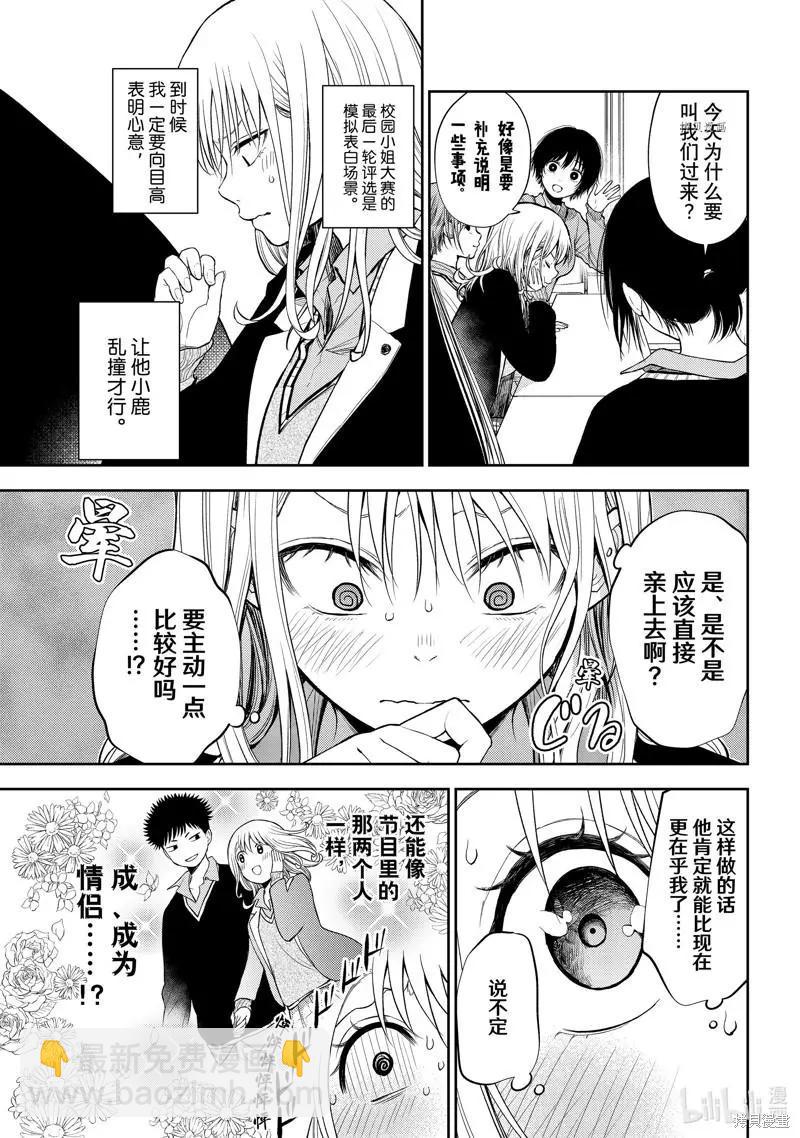 我的可愛對黑巖目高不管用 - 第58話 - 3