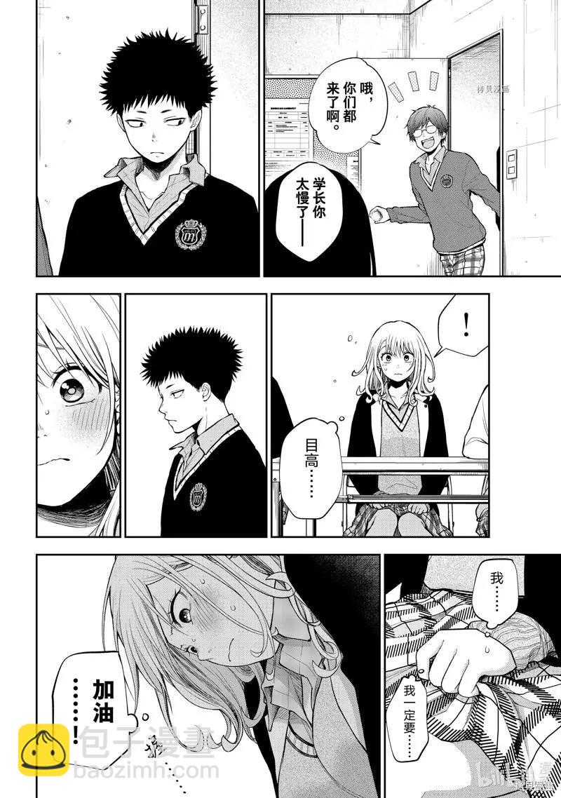 我的可愛對黑巖目高不管用 - 第58話 - 1