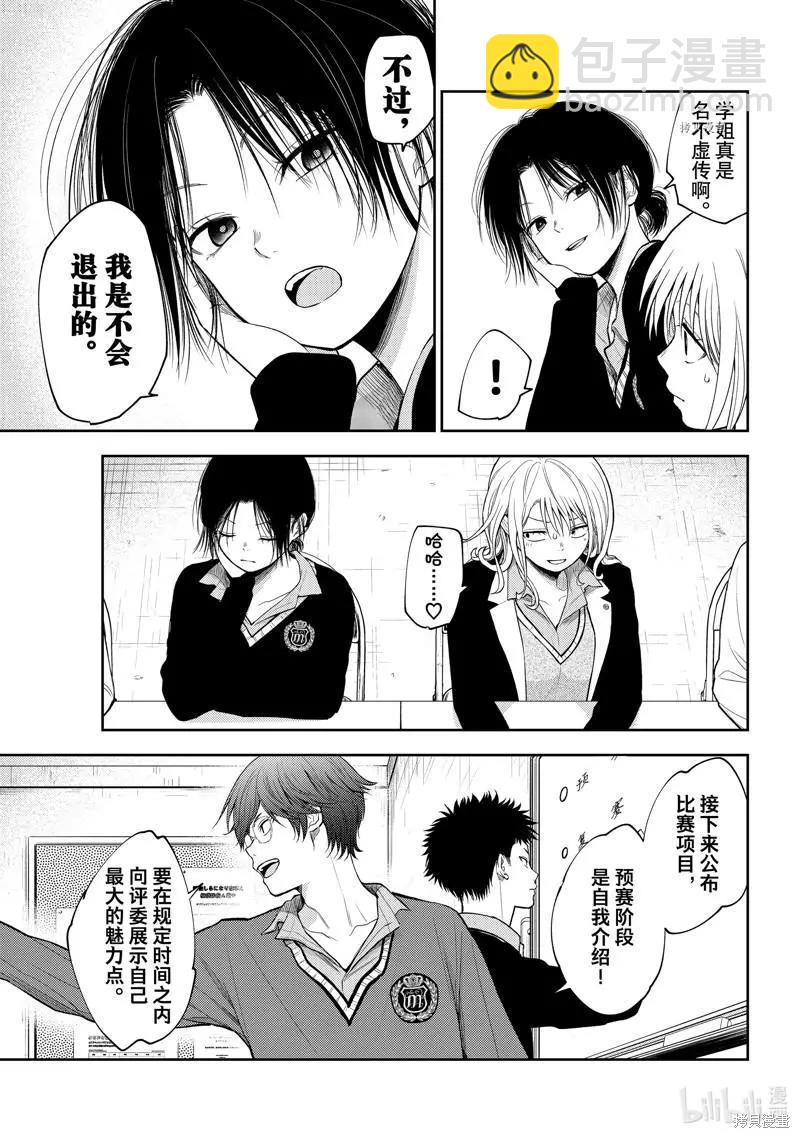 我的可愛對黑巖目高不管用 - 第58話 - 1