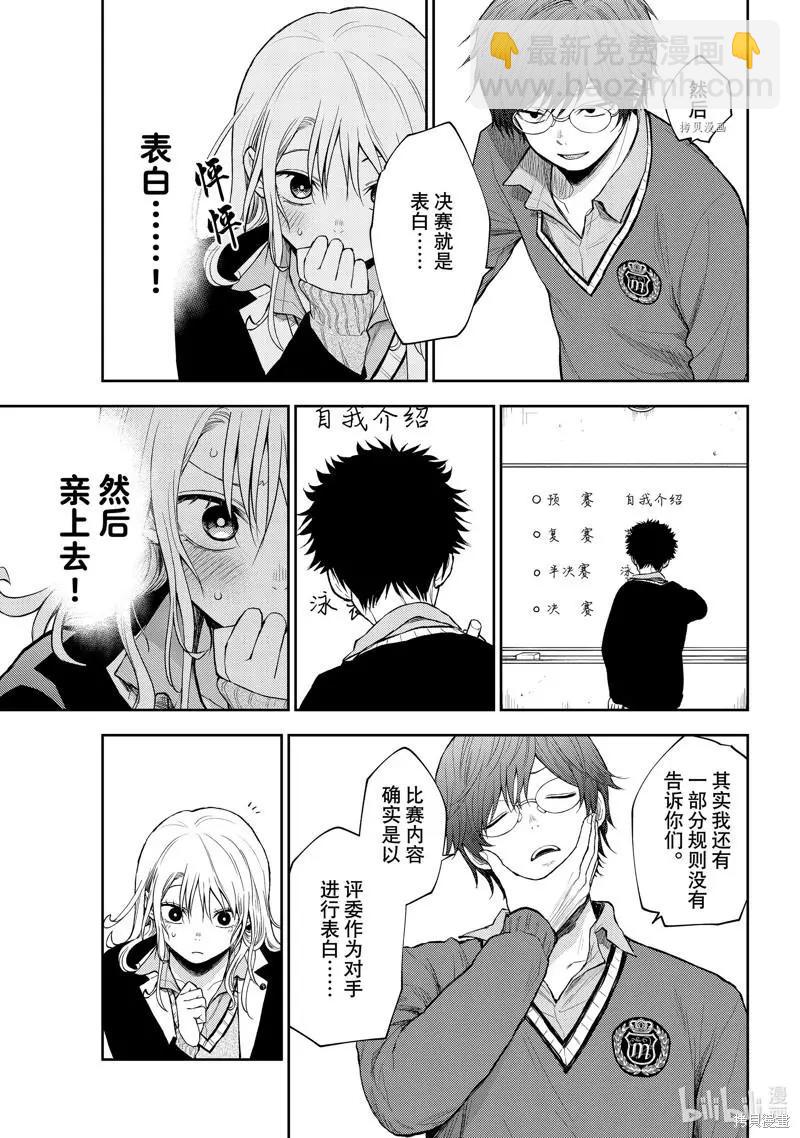 我的可愛對黑巖目高不管用 - 第58話 - 3